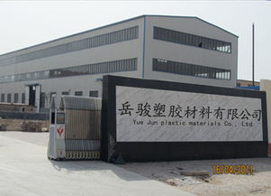 深圳市龍崗岳駿塑膠材料廠企業(yè)簡介