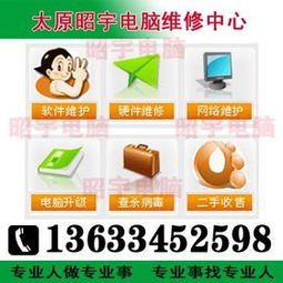 太原高新區電腦維修服務 高新街上門高效維護，系統優化全程無憂